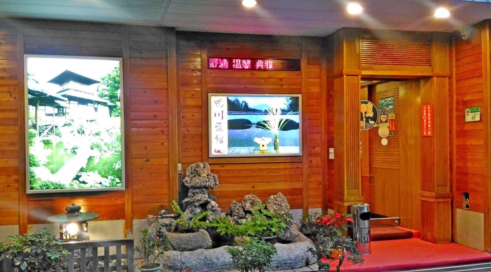臺北 鸭川旅馆酒店 外观 照片